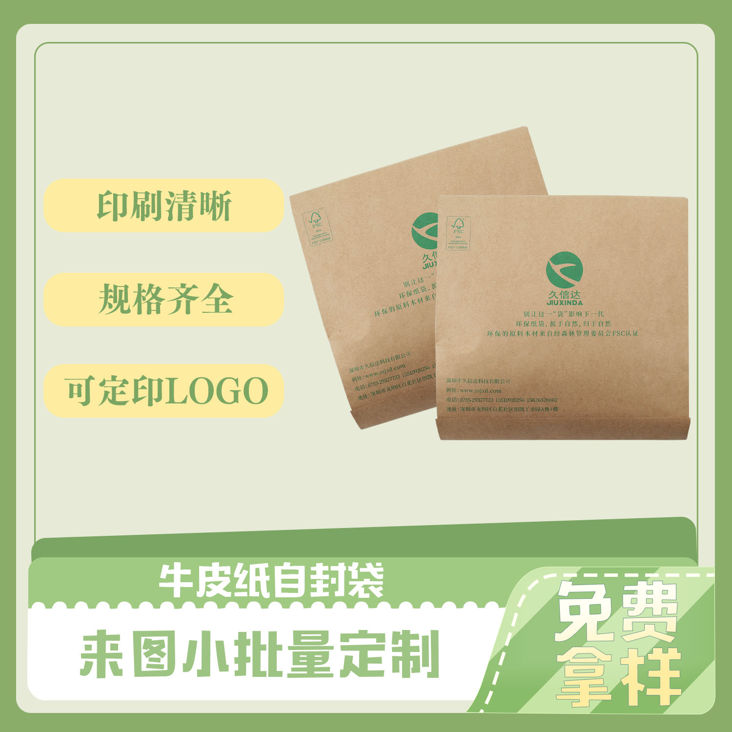 環(huán)保牛皮紙自封袋定制