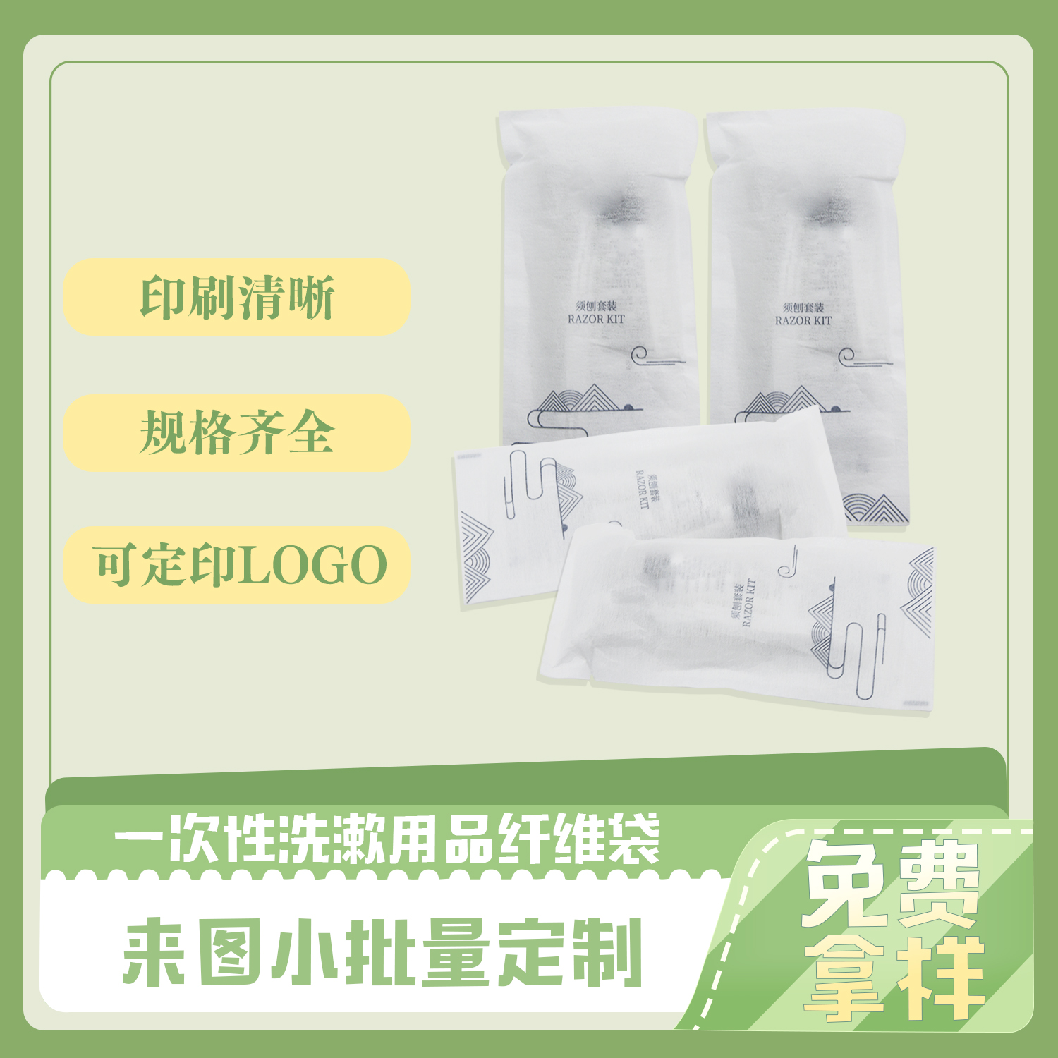 一次性洗漱用品纖維袋定制(圖3)