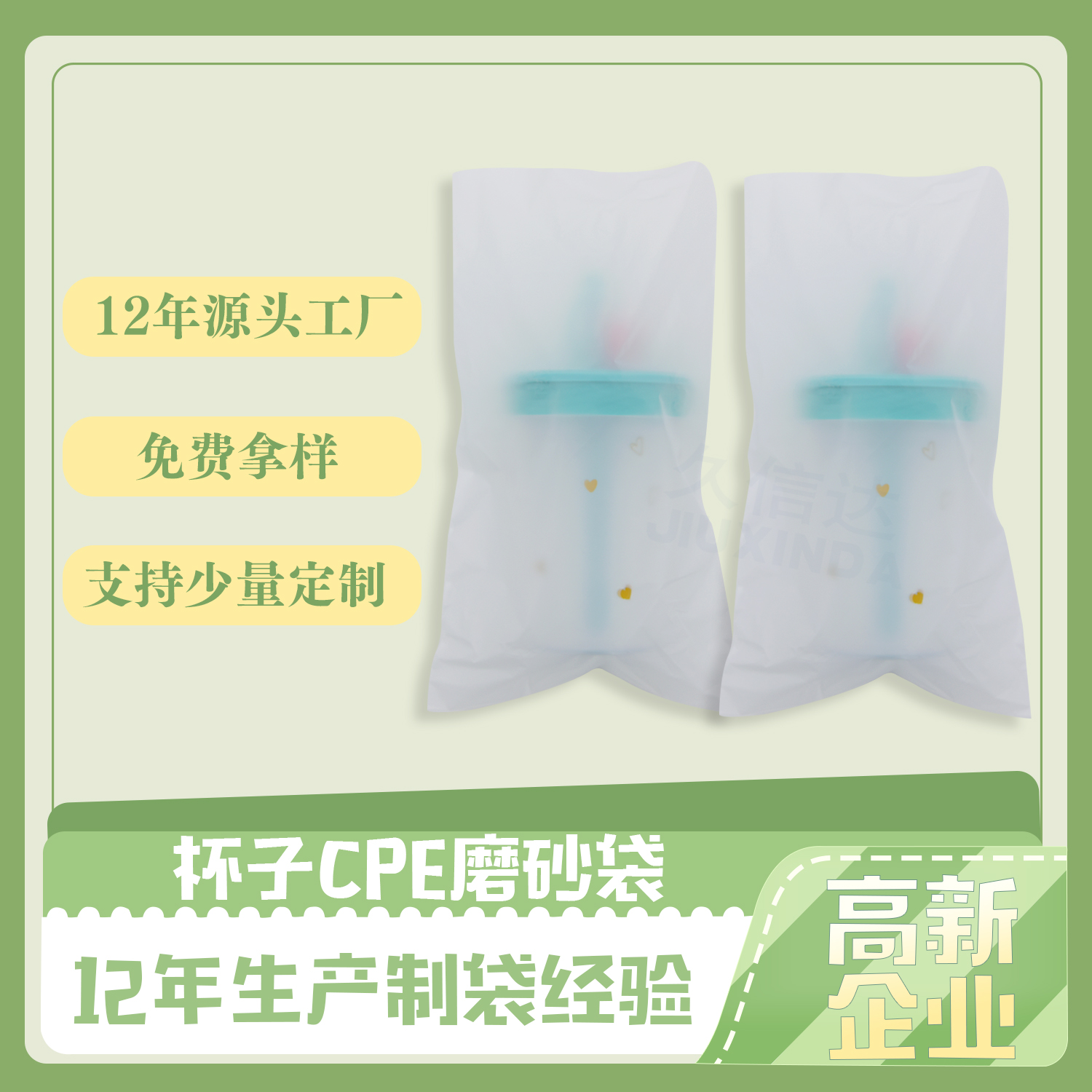 杯子包裝CPE磨砂袋定制(圖1)