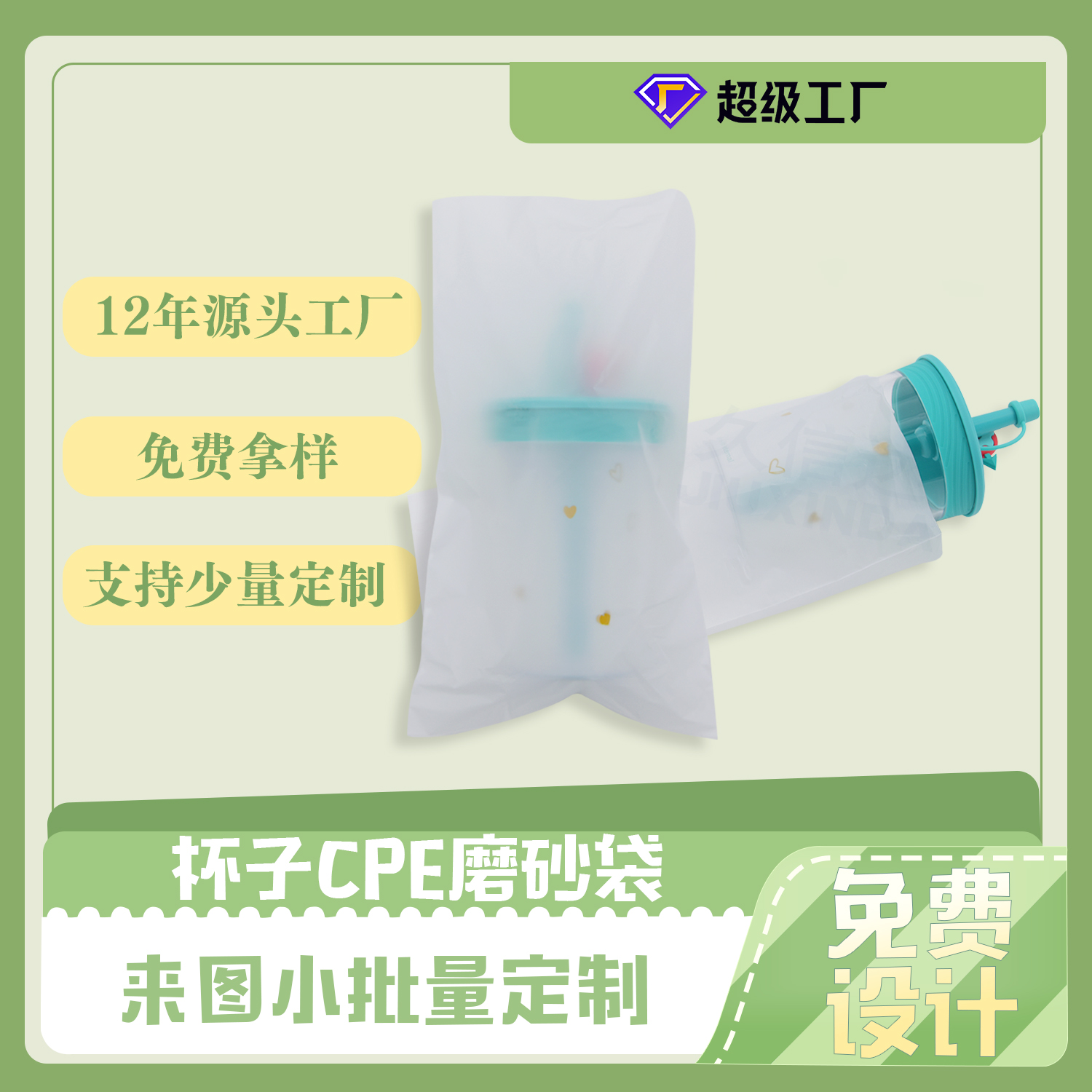 杯子包裝CPE磨砂袋定制