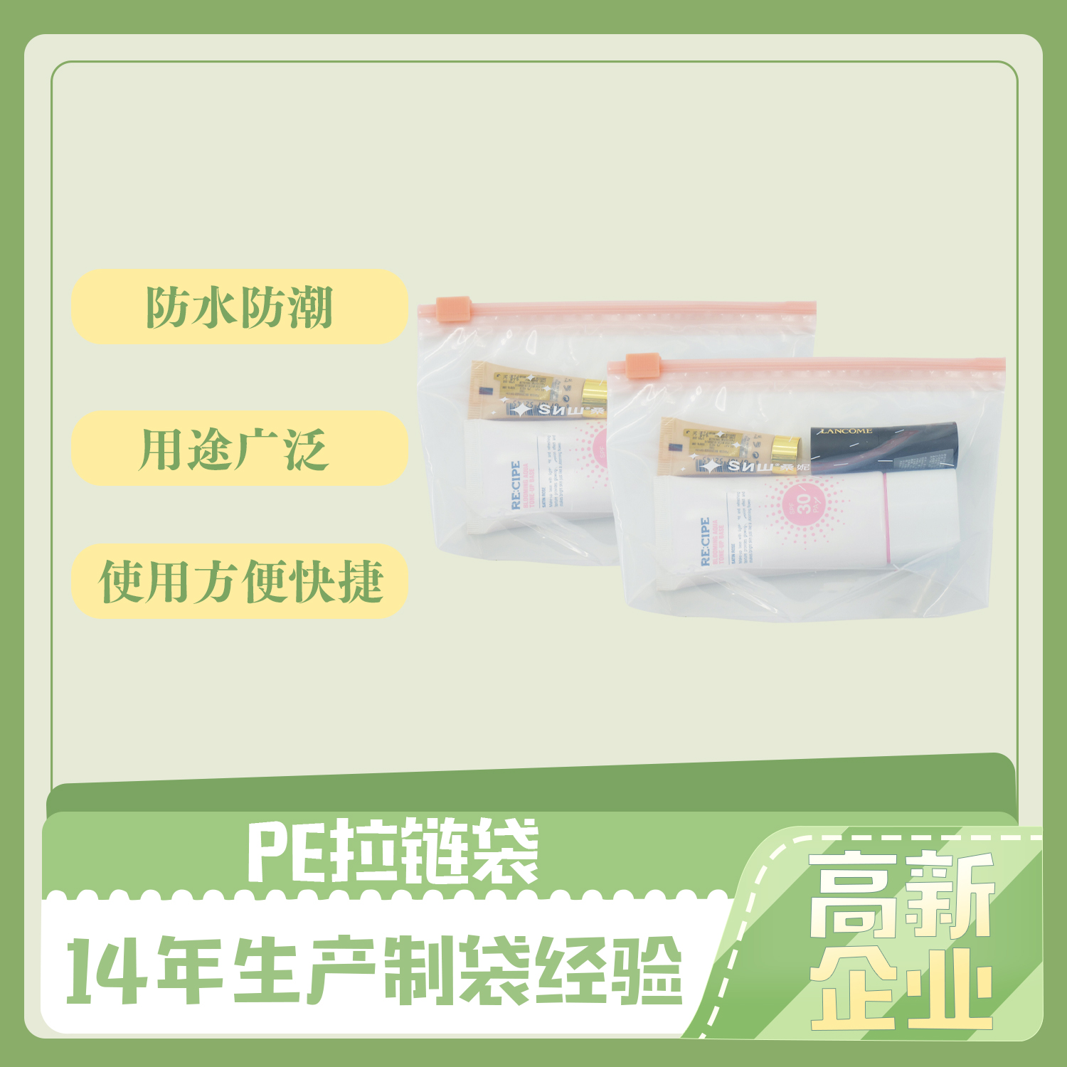 pe包裝袋的特點(diǎn)？(圖1)