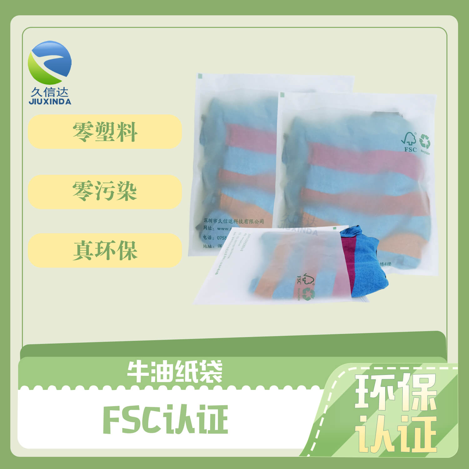 牛油紙包裝袋定制_FSC認證